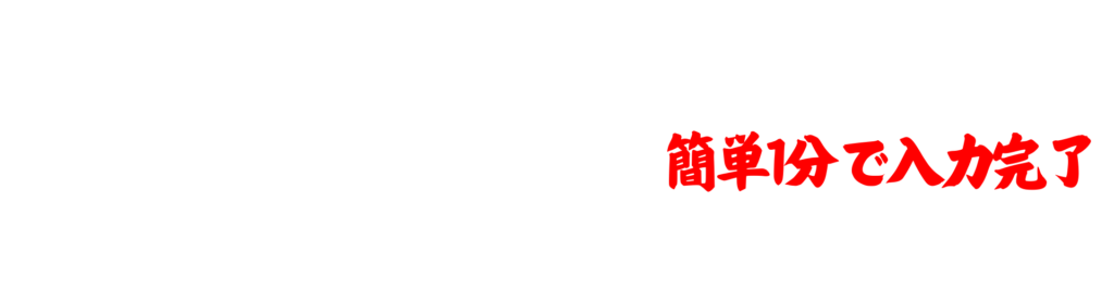 無料カウンセリング応募フォーム